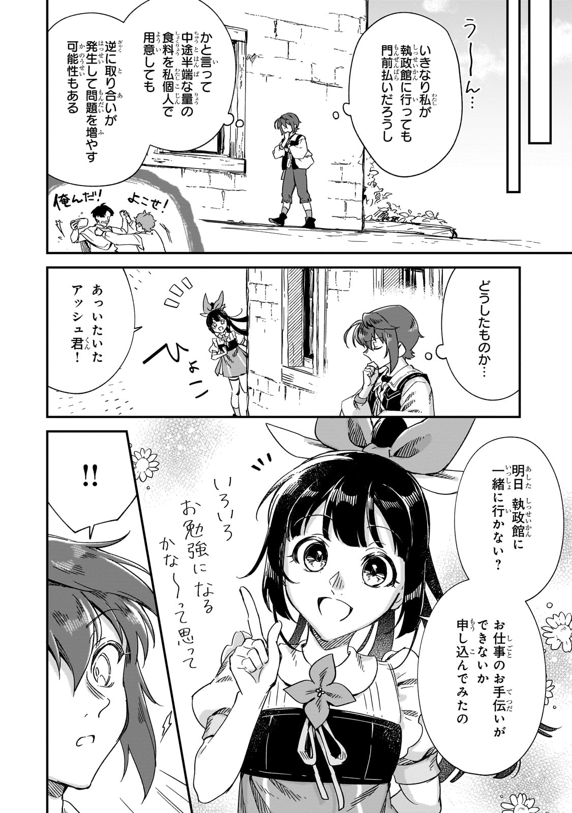 フシノカミ～辺境から始める文明再生記～ - 第30話 - Page 4