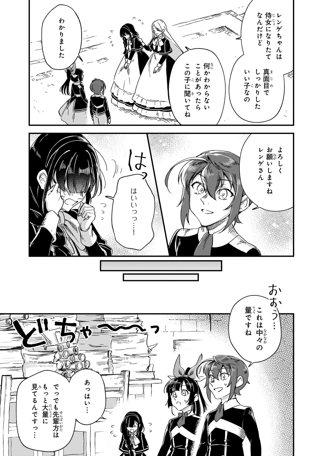 フシノカミ～辺境から始める文明再生記～ - 第30話 - Page 7