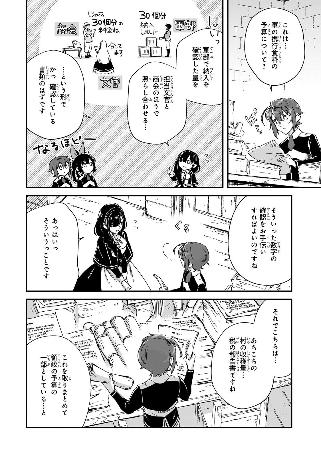 フシノカミ～辺境から始める文明再生記～ - 第30話 - Page 8