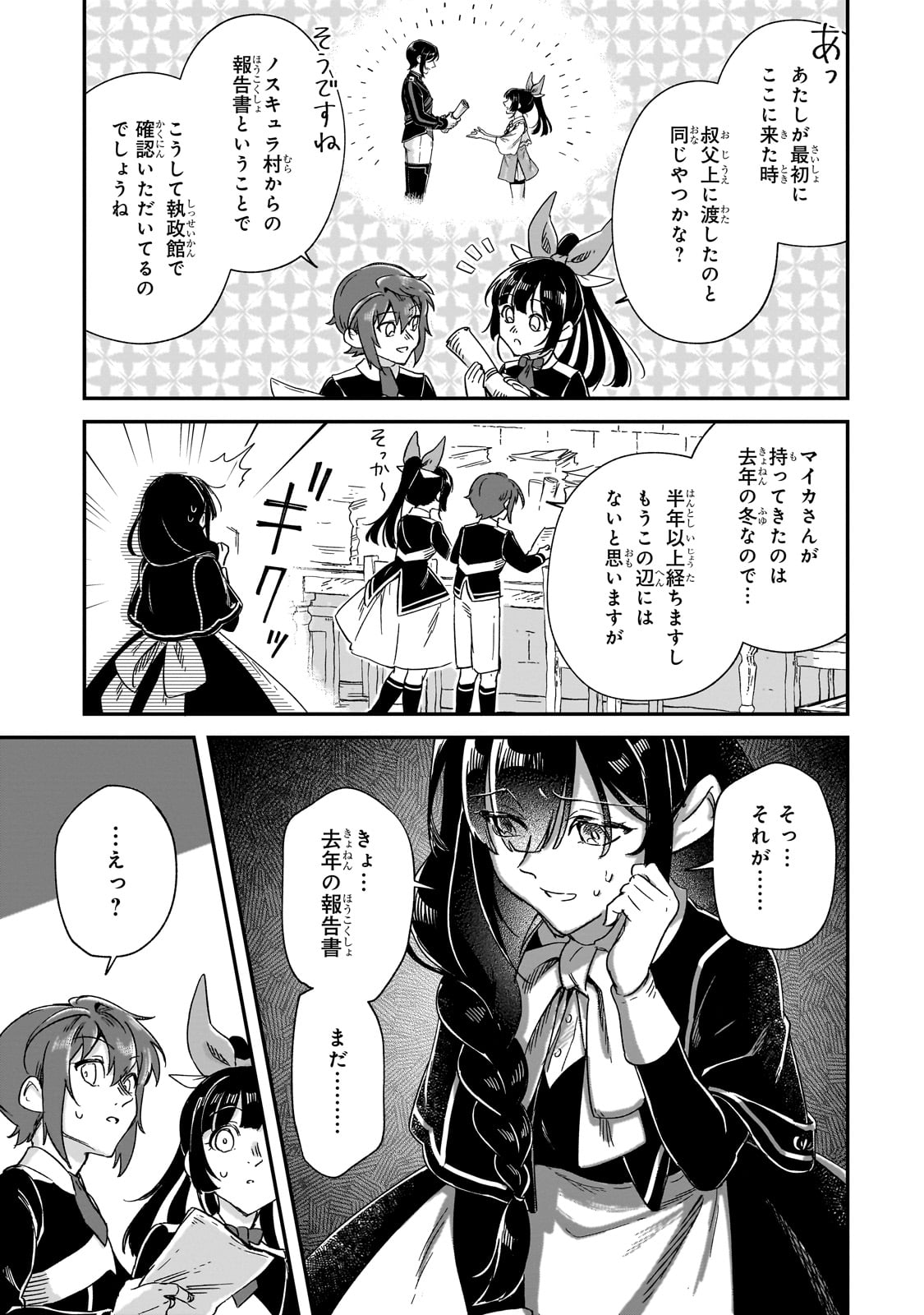 フシノカミ～辺境から始める文明再生記～ - 第30話 - Page 9