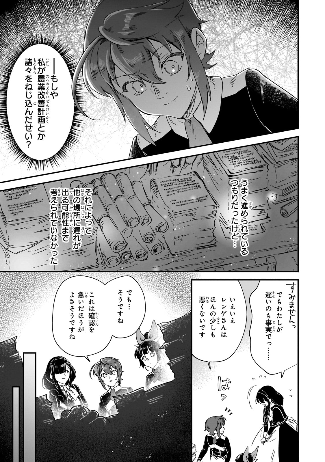 フシノカミ～辺境から始める文明再生記～ - 第30話 - Page 11