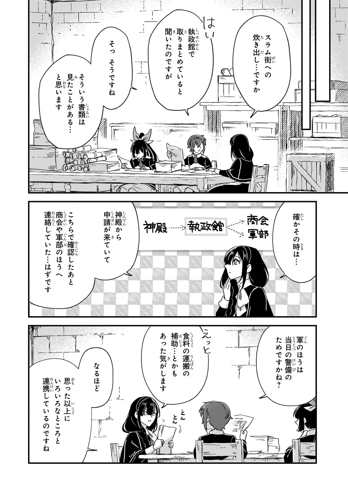 フシノカミ～辺境から始める文明再生記～ - 第30話 - Page 12