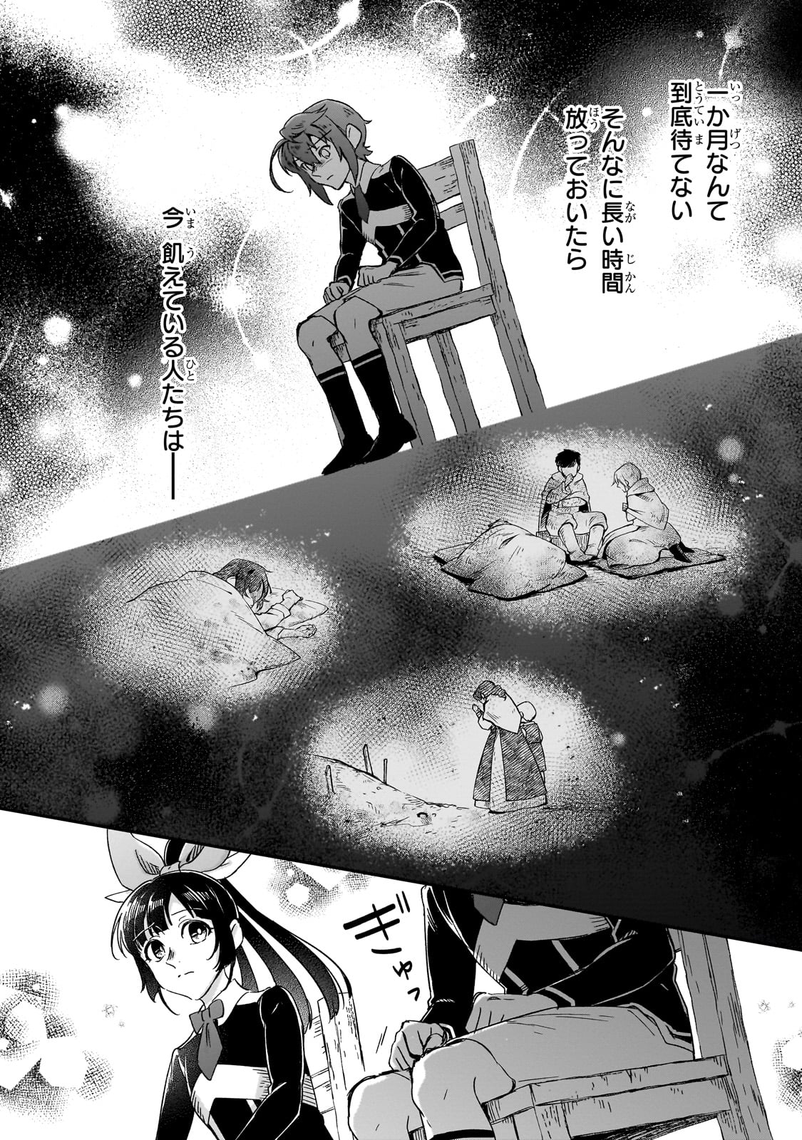 フシノカミ～辺境から始める文明再生記～ - 第30話 - Page 14