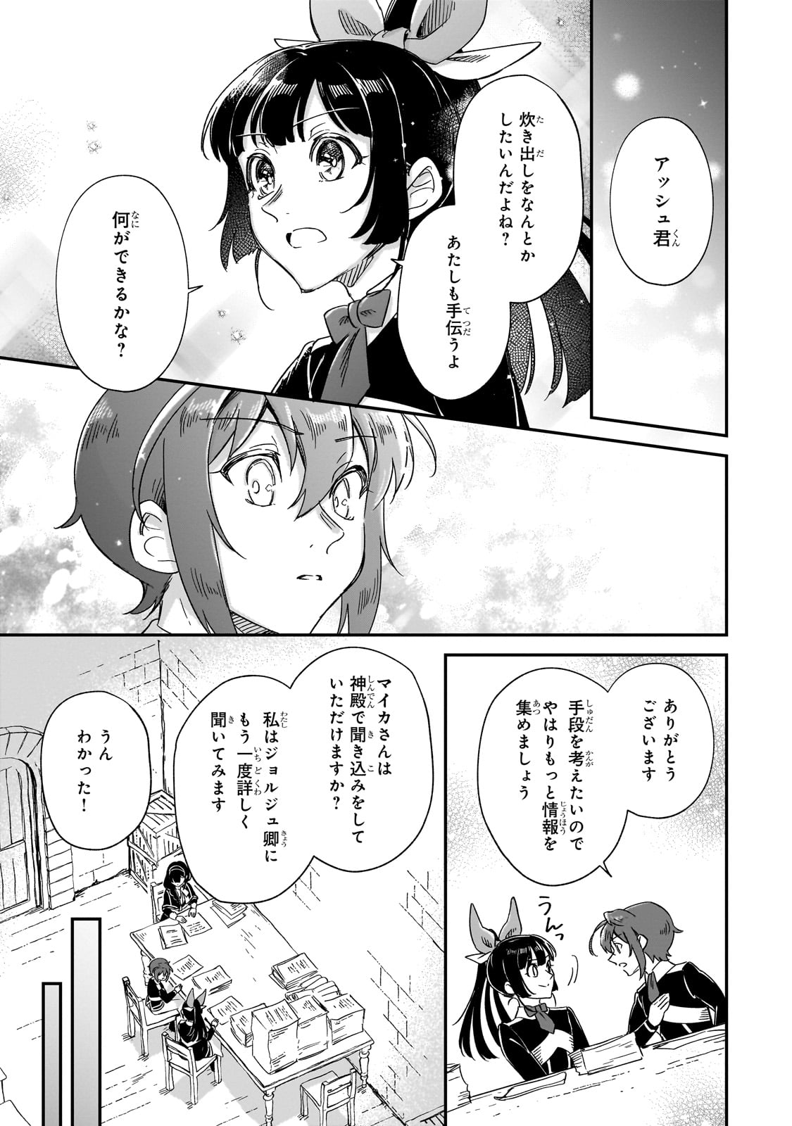 フシノカミ～辺境から始める文明再生記～ - 第30話 - Page 15