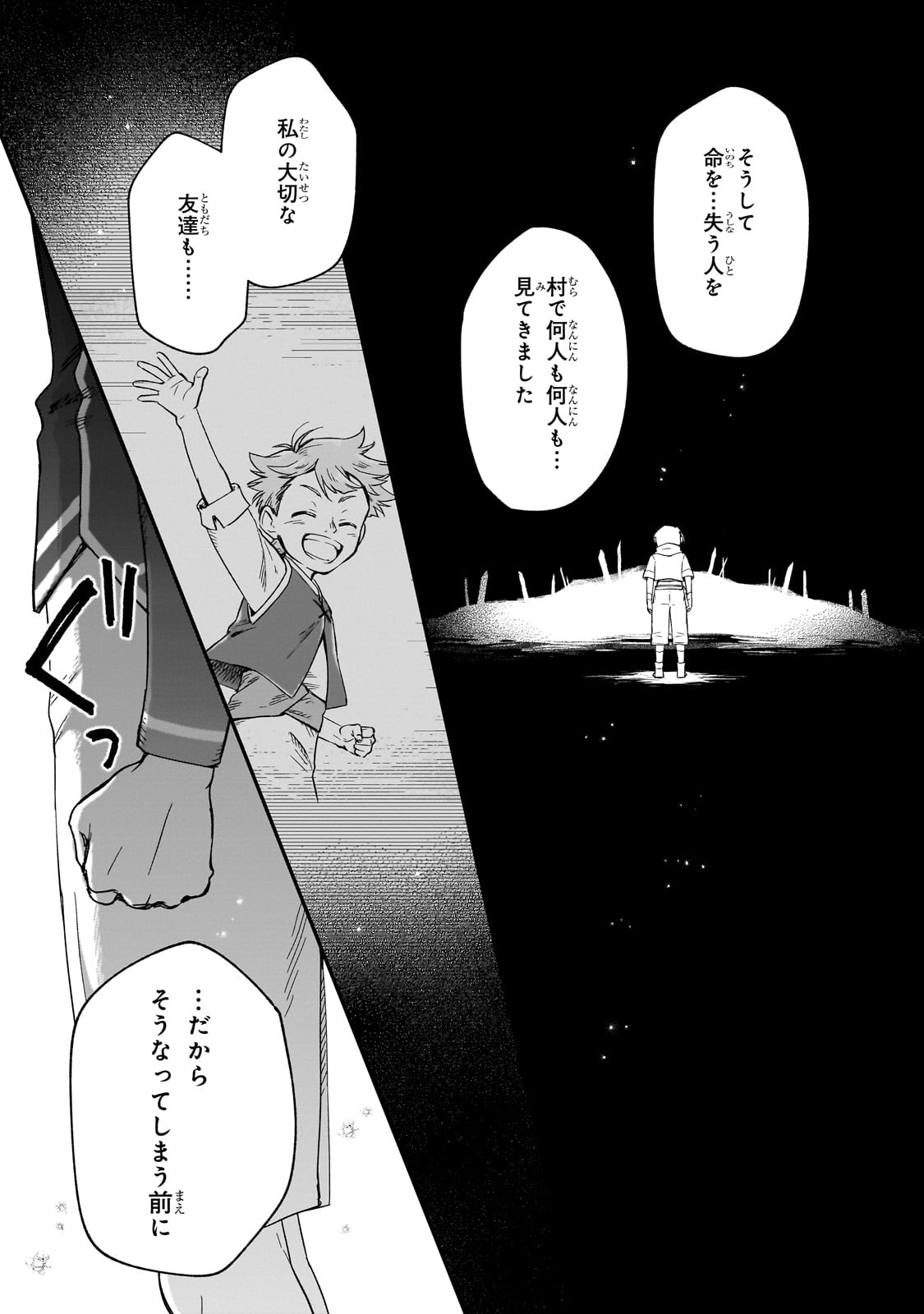 フシノカミ～辺境から始める文明再生記～ - 第30話 - Page 19