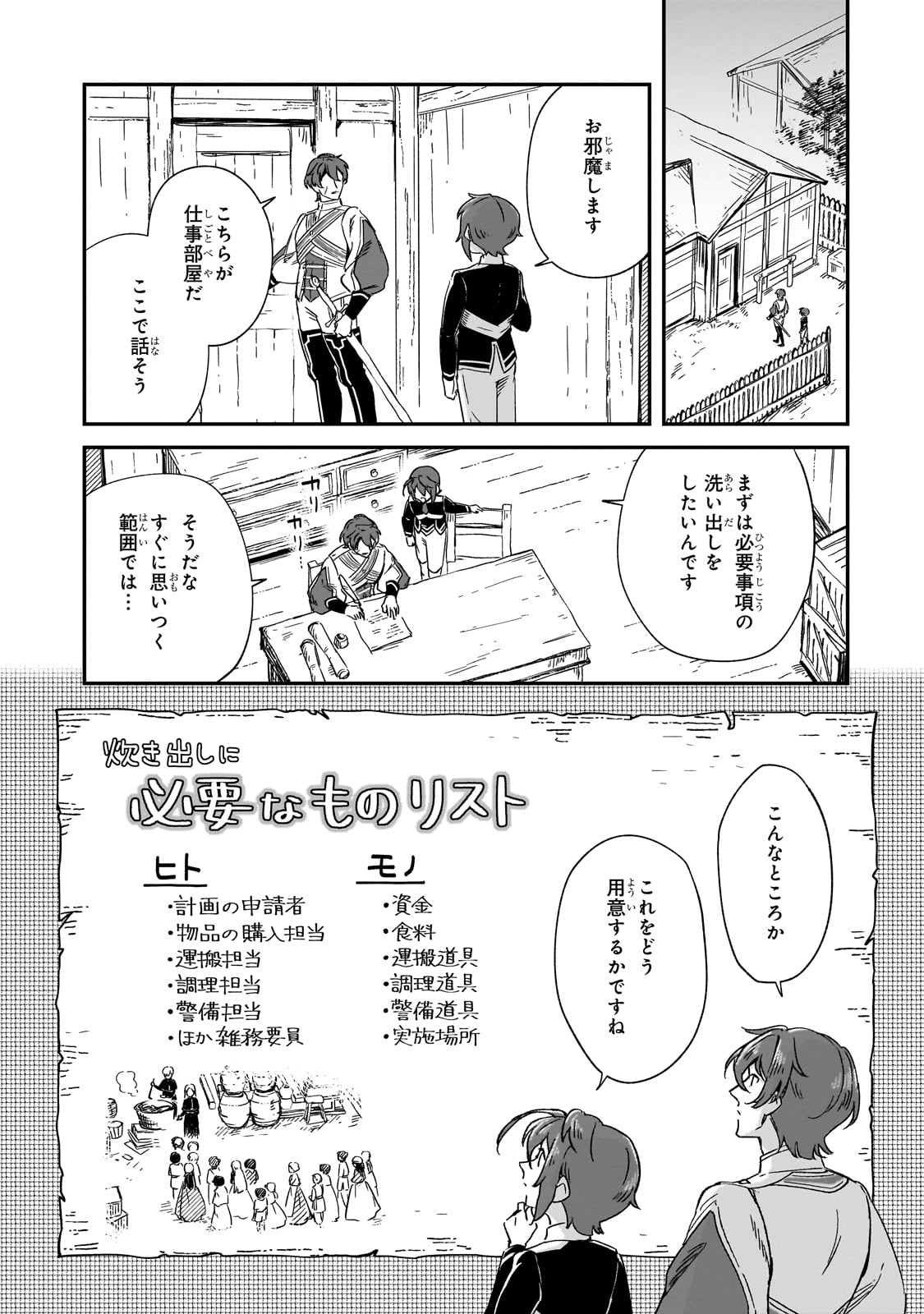 フシノカミ～辺境から始める文明再生記～ - 第30話 - Page 23