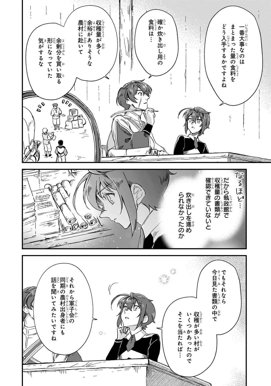 フシノカミ～辺境から始める文明再生記～ - 第30話 - Page 24