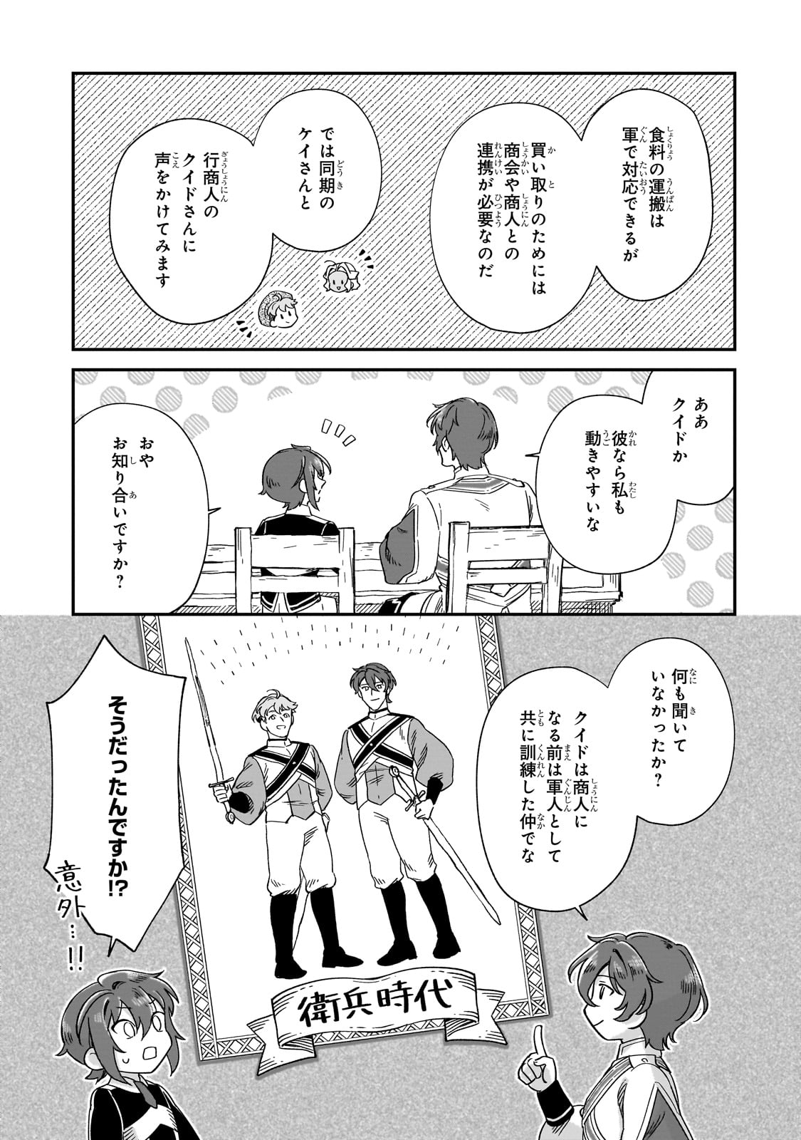 フシノカミ～辺境から始める文明再生記～ - 第30話 - Page 25