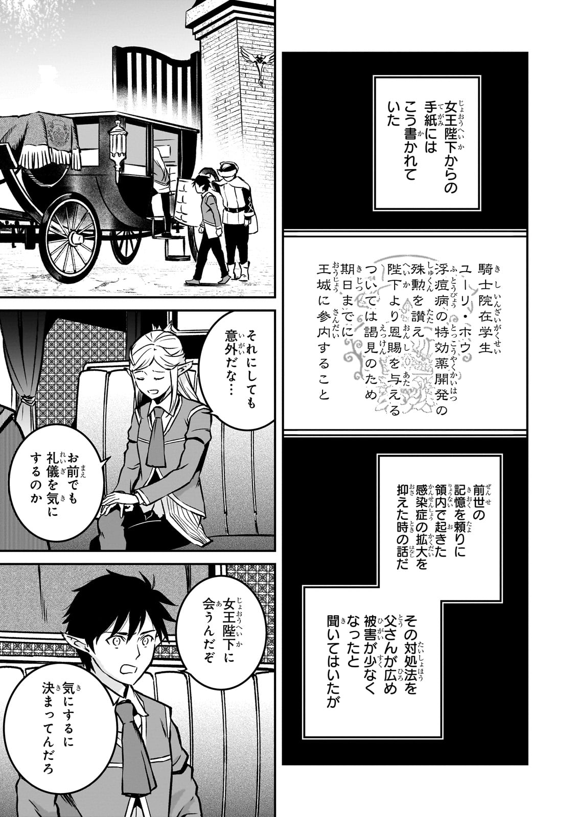 亡びの国の征服者～魔王は世界を征服するようです～ - 第21話 - Page 3