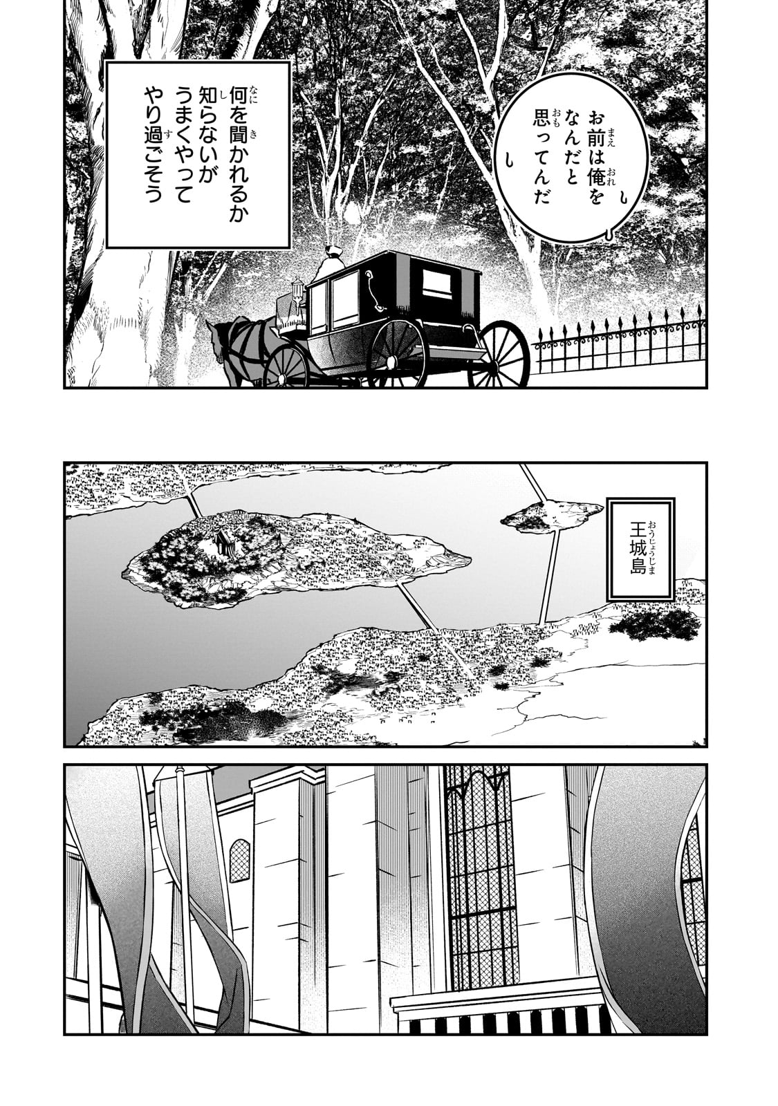 亡びの国の征服者～魔王は世界を征服するようです～ - 第21話 - Page 4