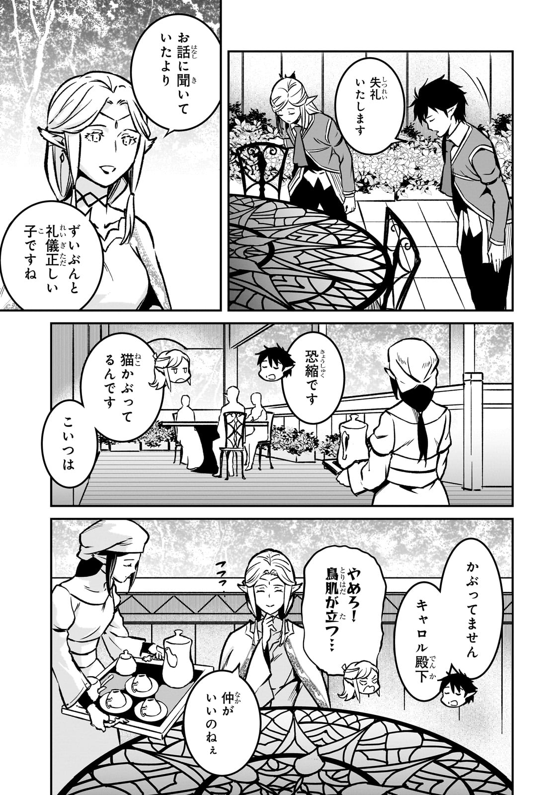 亡びの国の征服者～魔王は世界を征服するようです～ - 第21話 - Page 7