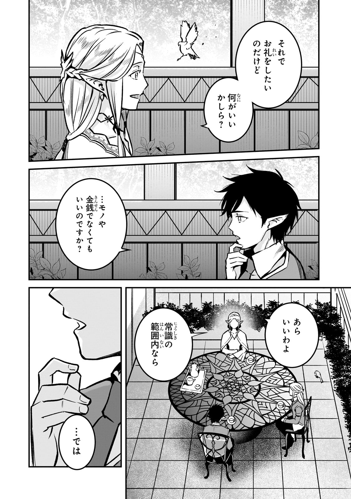 亡びの国の征服者～魔王は世界を征服するようです～ - 第21話 - Page 10