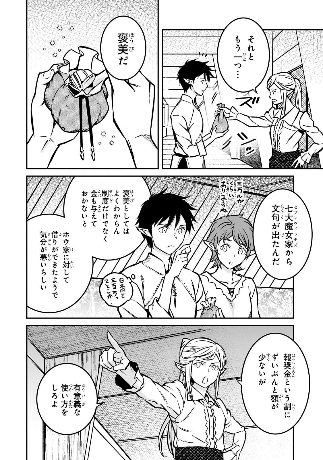 亡びの国の征服者～魔王は世界を征服するようです～ - 第21話 - Page 18