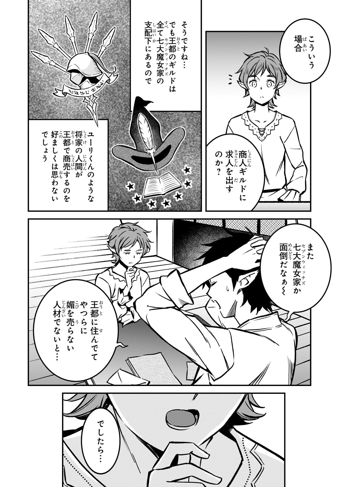 亡びの国の征服者～魔王は世界を征服するようです～ - 第21話 - Page 20