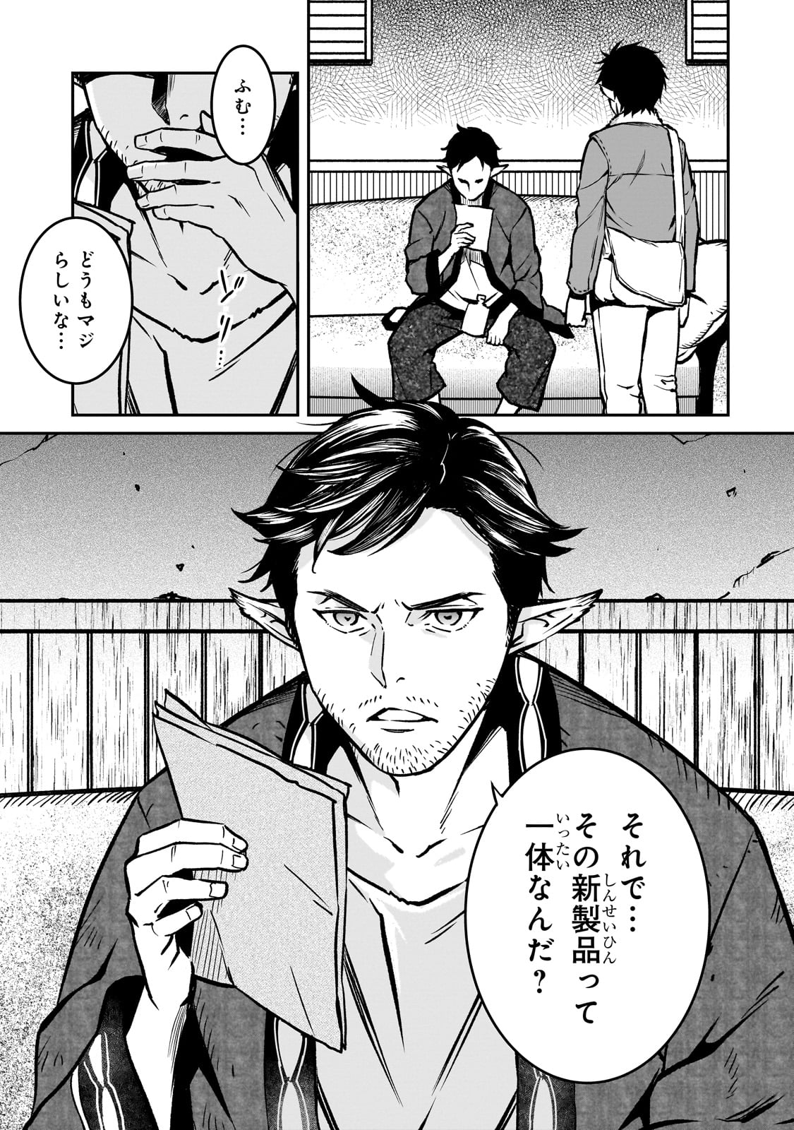 亡びの国の征服者～魔王は世界を征服するようです～ - 第21話 - Page 27