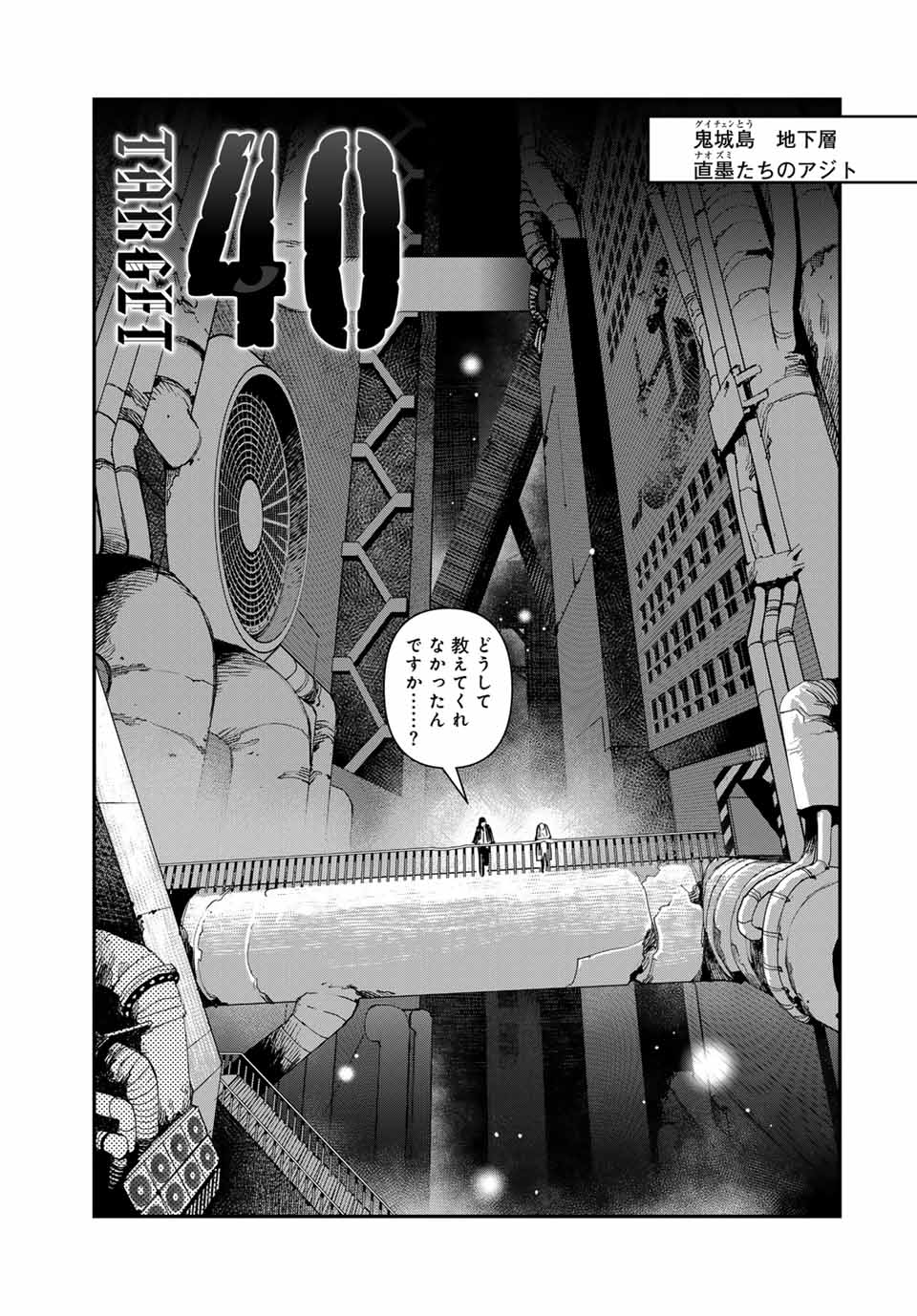 戦車椅子-TANK CHAIR- - 第40話 - Page 1