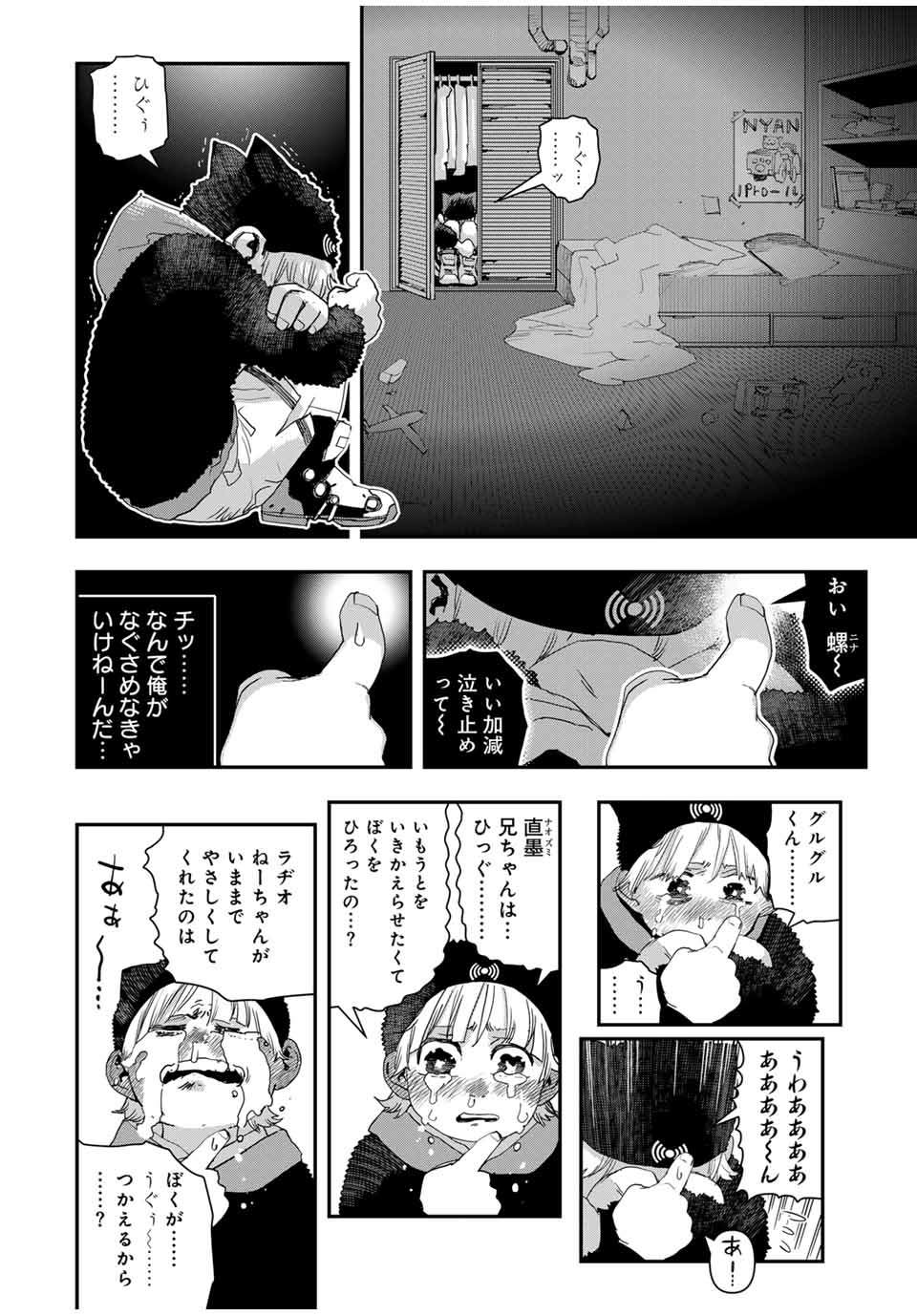 戦車椅子-TANK CHAIR- - 第40話 - Page 6