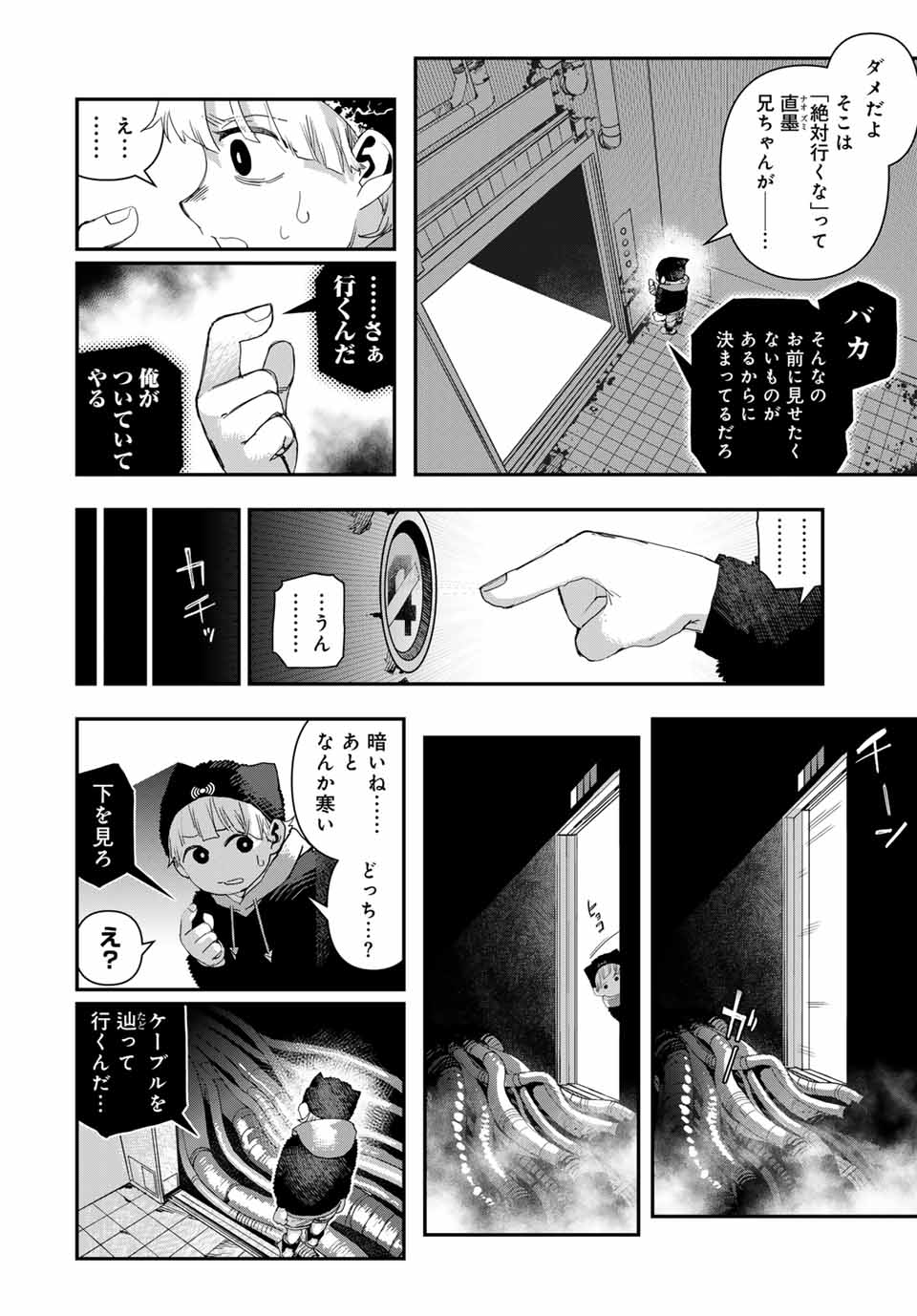 戦車椅子-TANK CHAIR- - 第40話 - Page 8