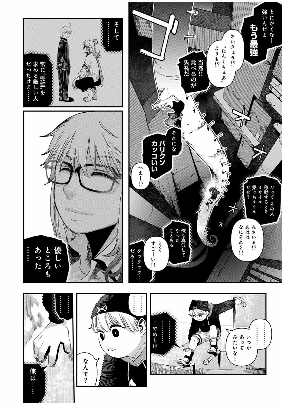 戦車椅子-TANK CHAIR- - 第40話 - Page 10