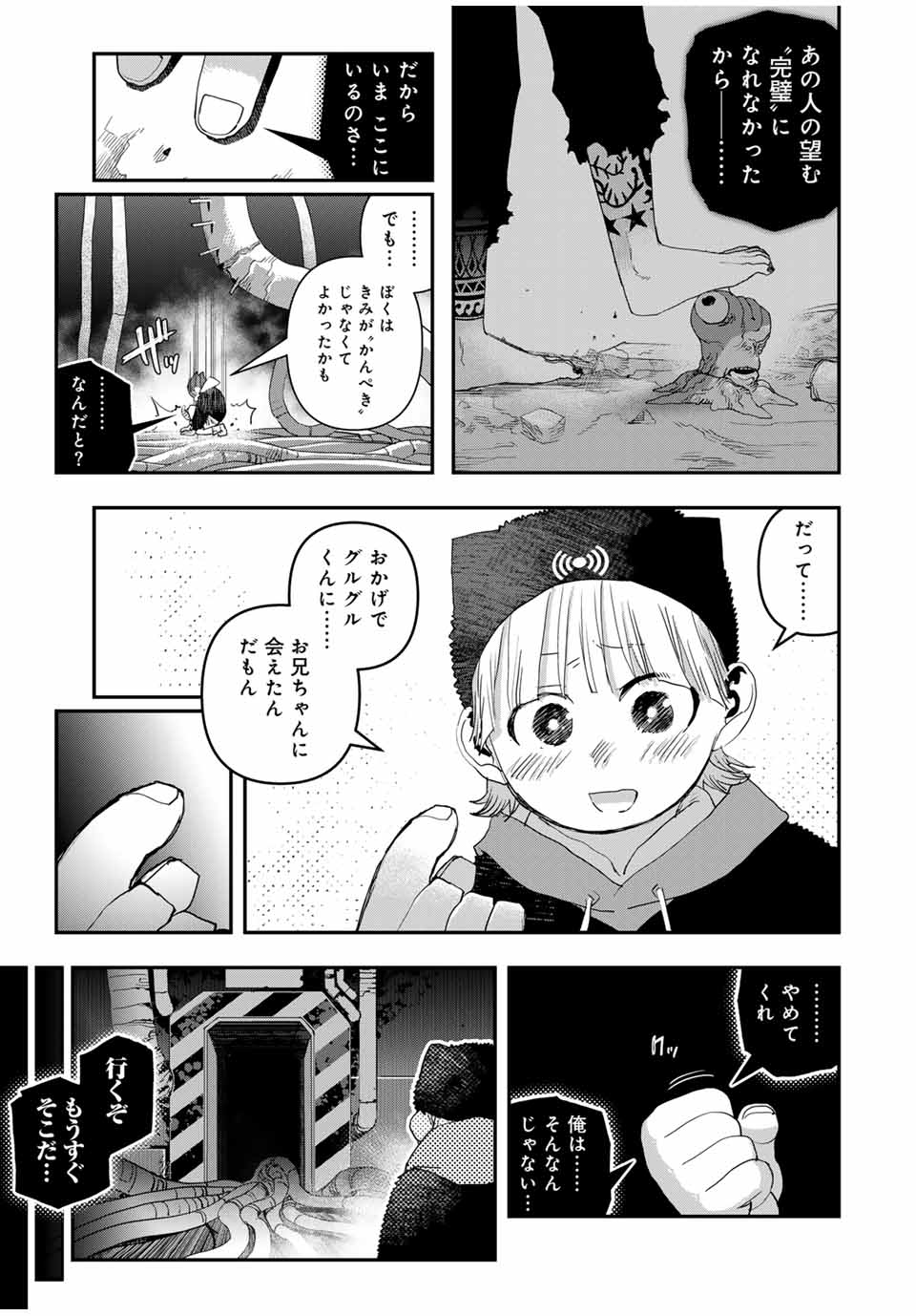 戦車椅子-TANK CHAIR- - 第40話 - Page 11