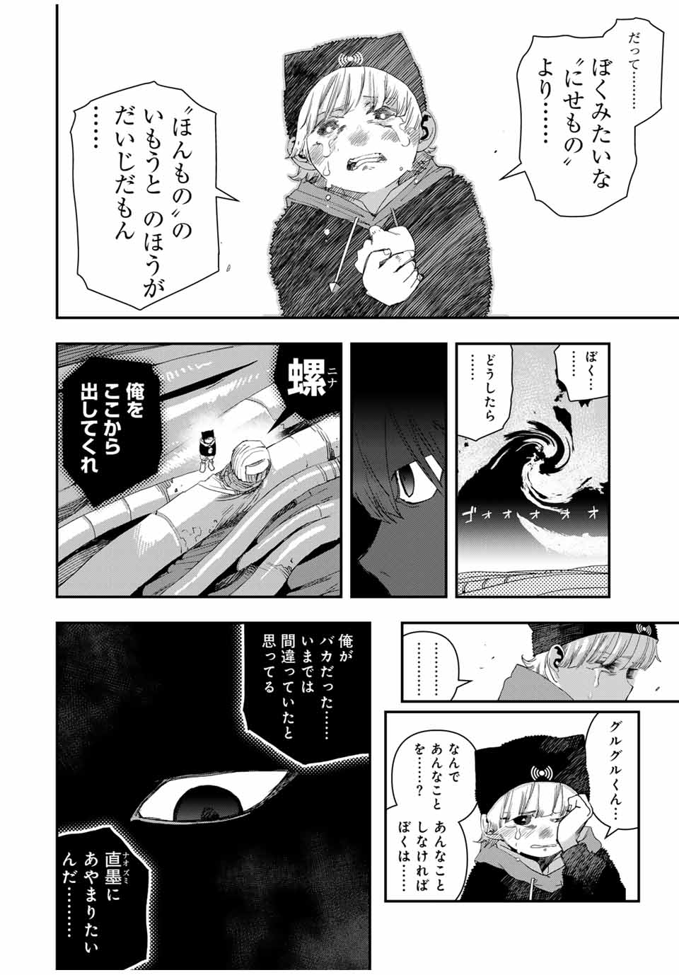 戦車椅子-TANK CHAIR- - 第40話 - Page 18