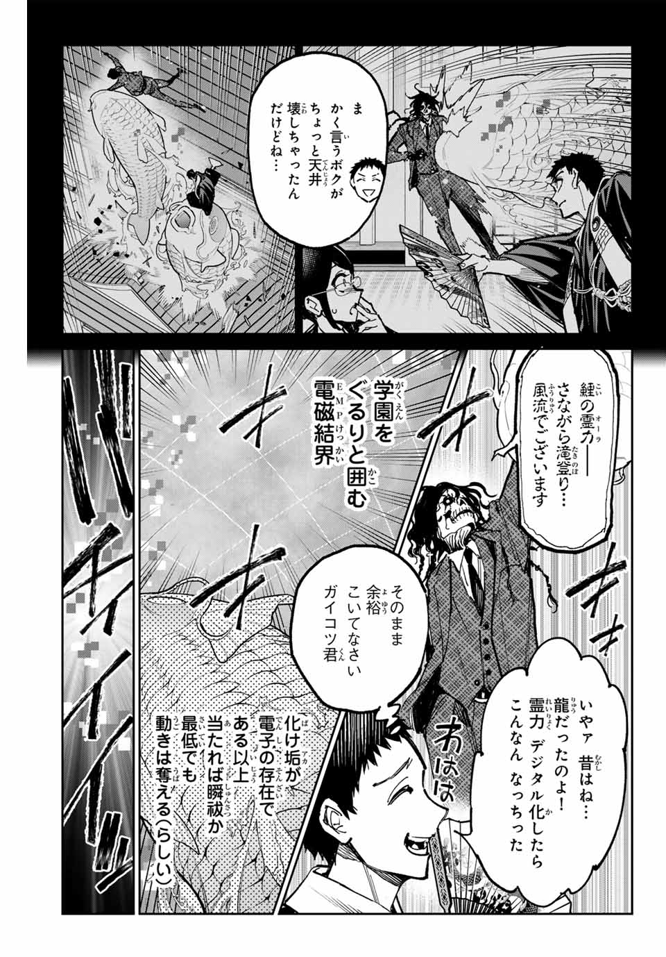 デッドアカウント - 第48話 - Page 3