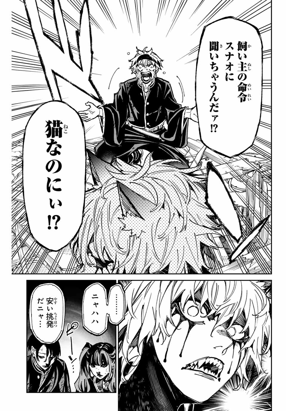 デッドアカウント - 第48話 - Page 11