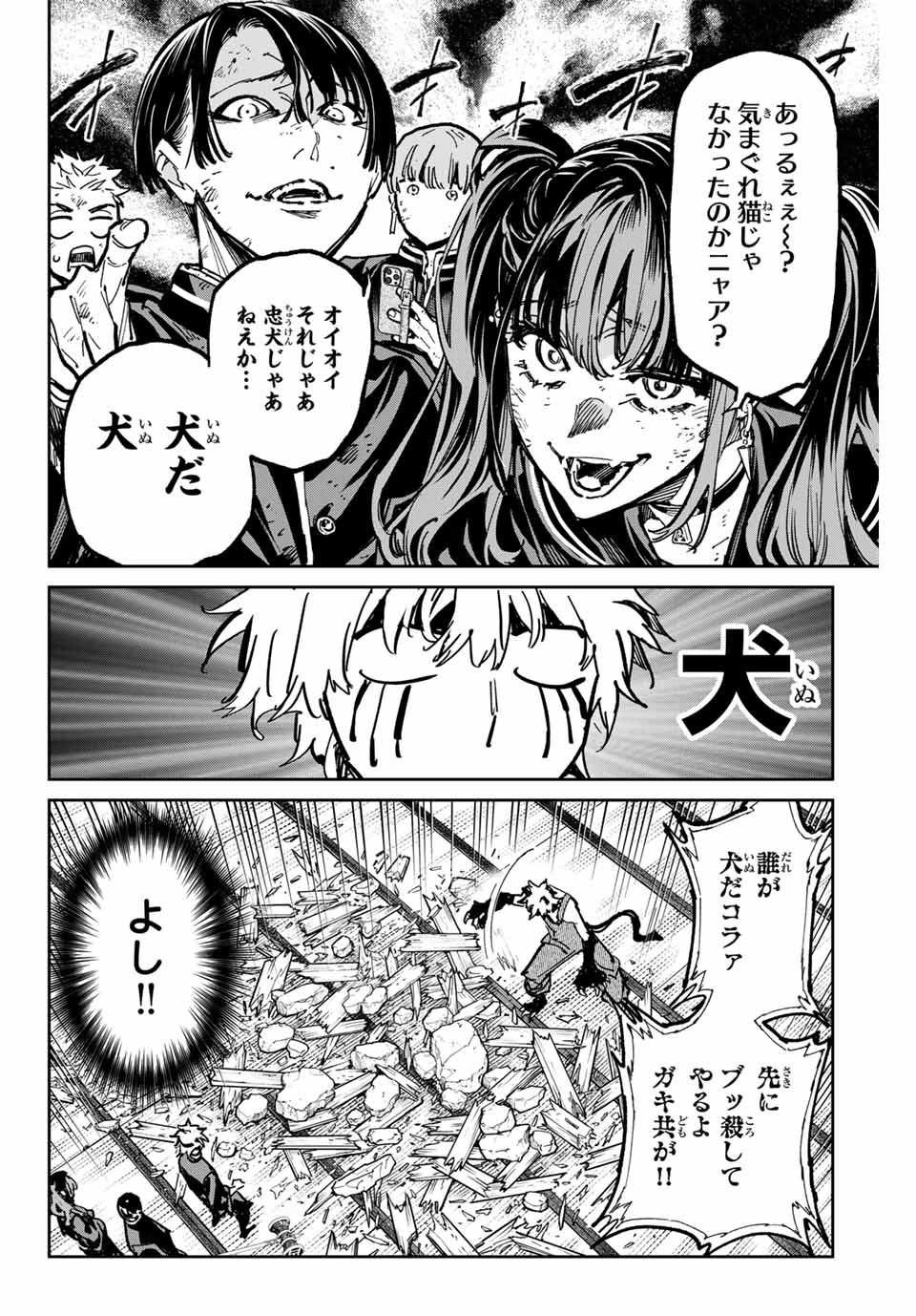 デッドアカウント - 第48話 - Page 12