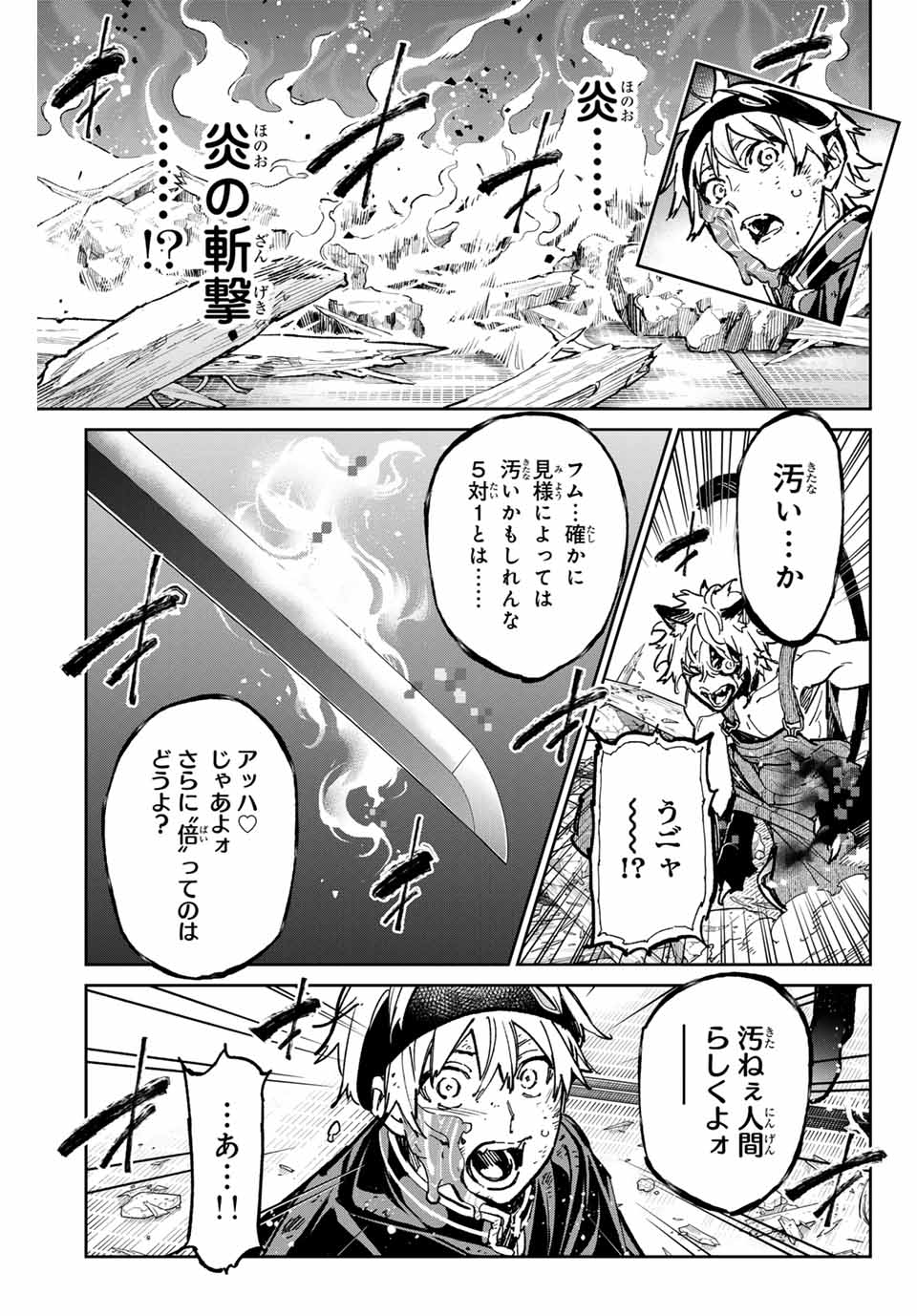 デッドアカウント - 第48話 - Page 17