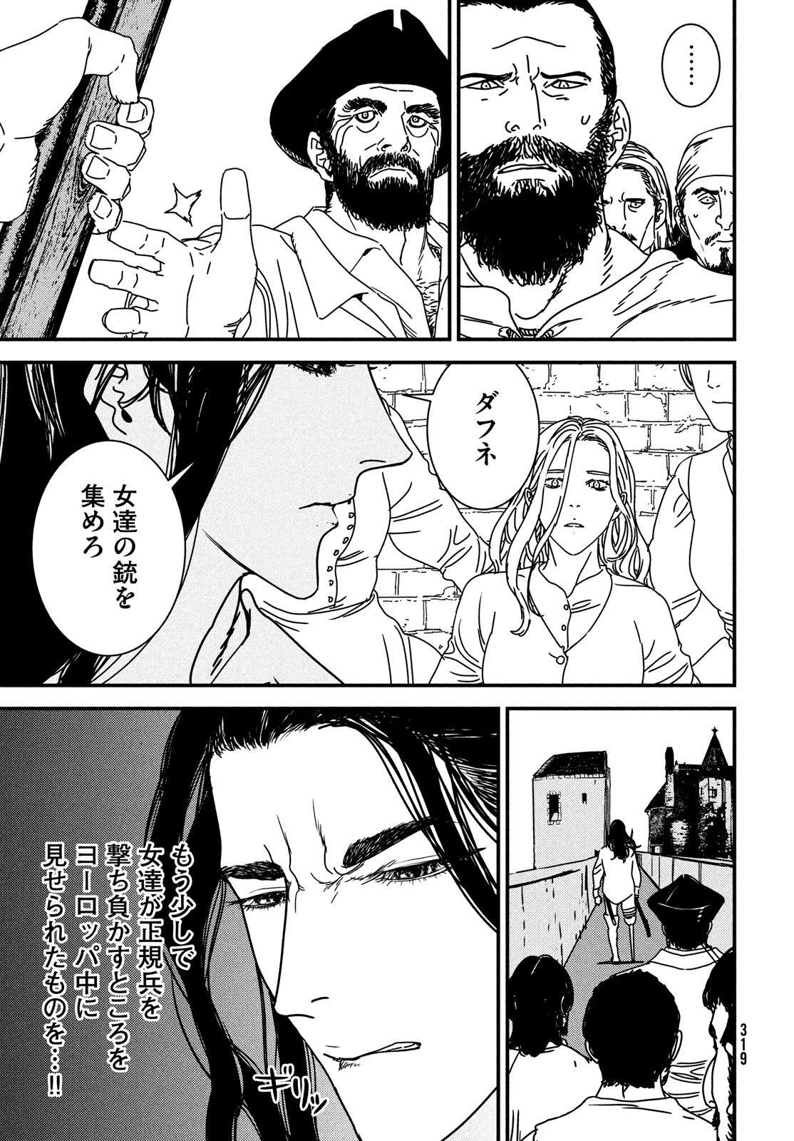 イサック - 第86話 - Page 17