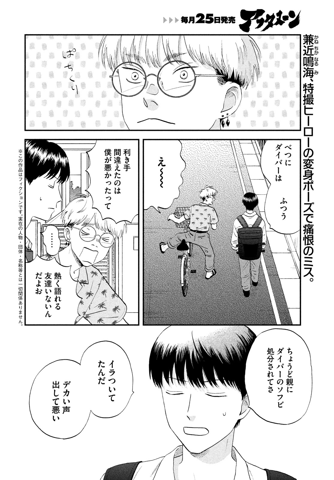 スキップとローファー - 第59話 - Page 2