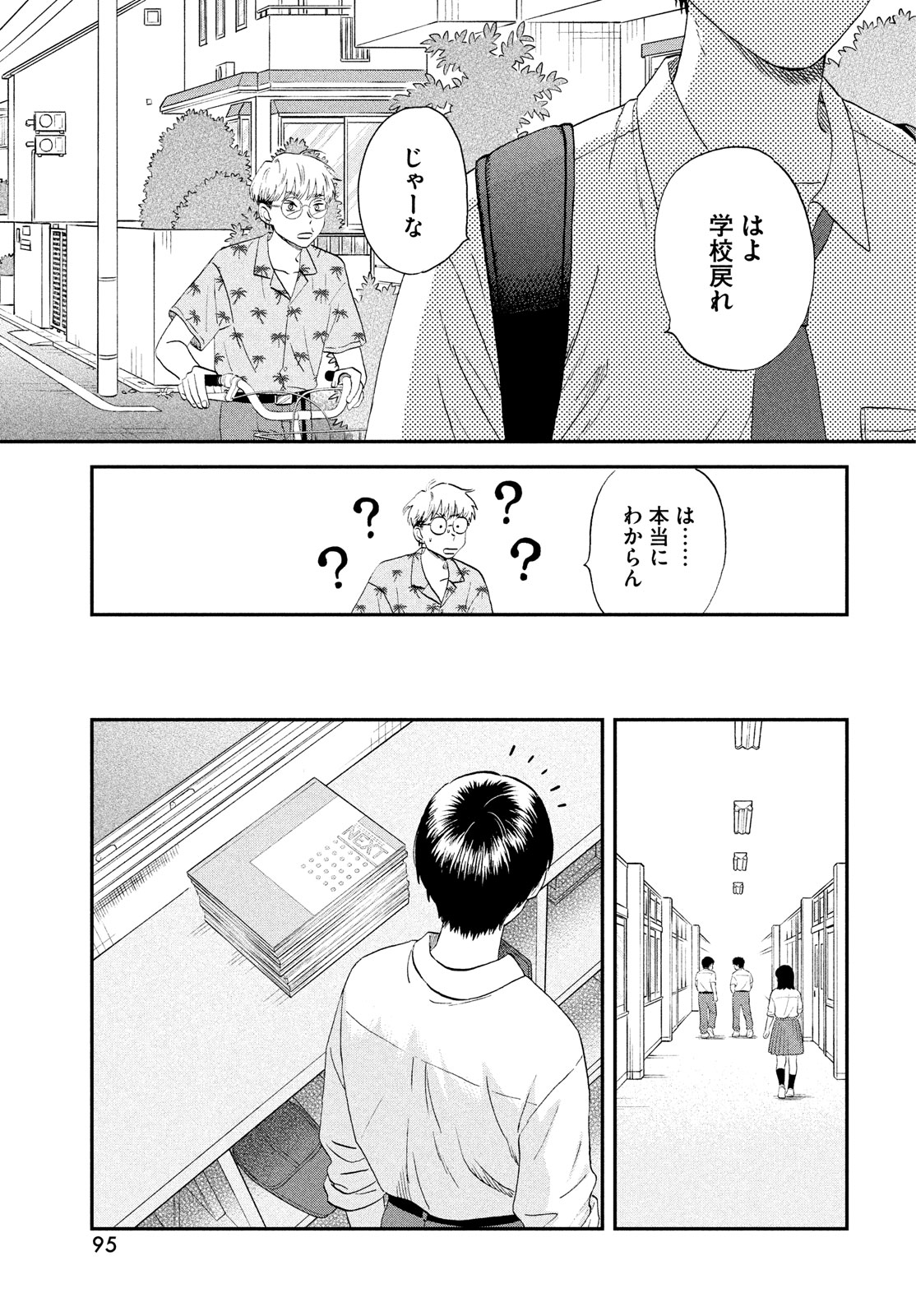 スキップとローファー - 第59話 - Page 7