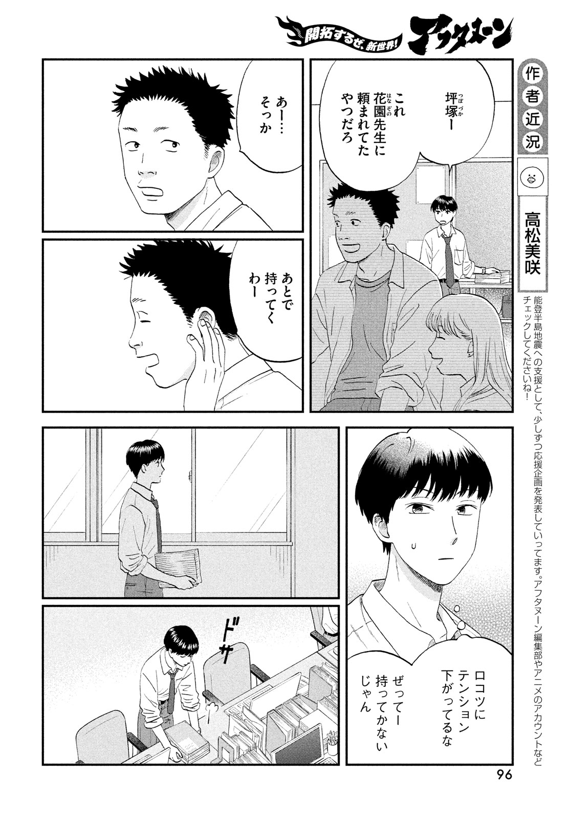 スキップとローファー - 第59話 - Page 8