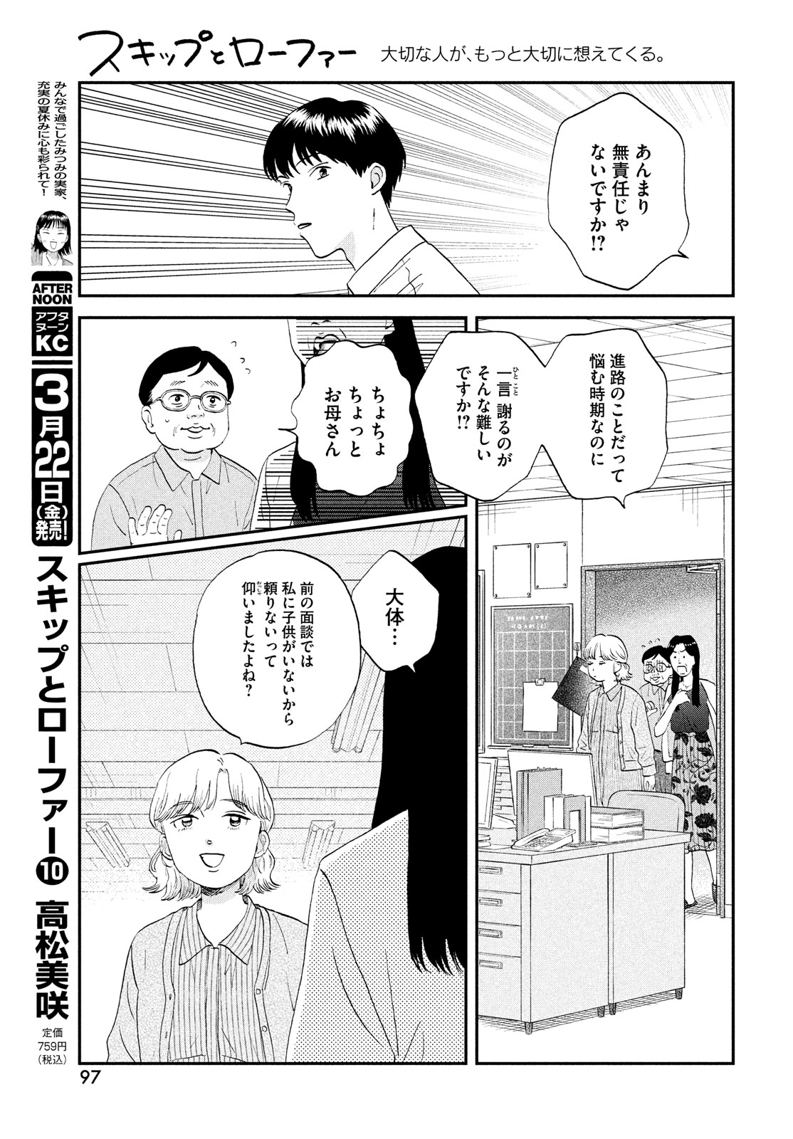 スキップとローファー - 第59話 - Page 9