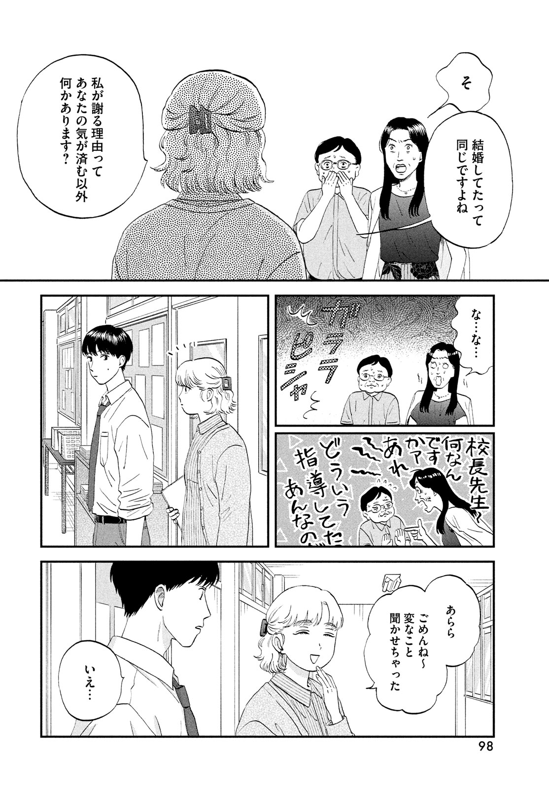 スキップとローファー - 第59話 - Page 10