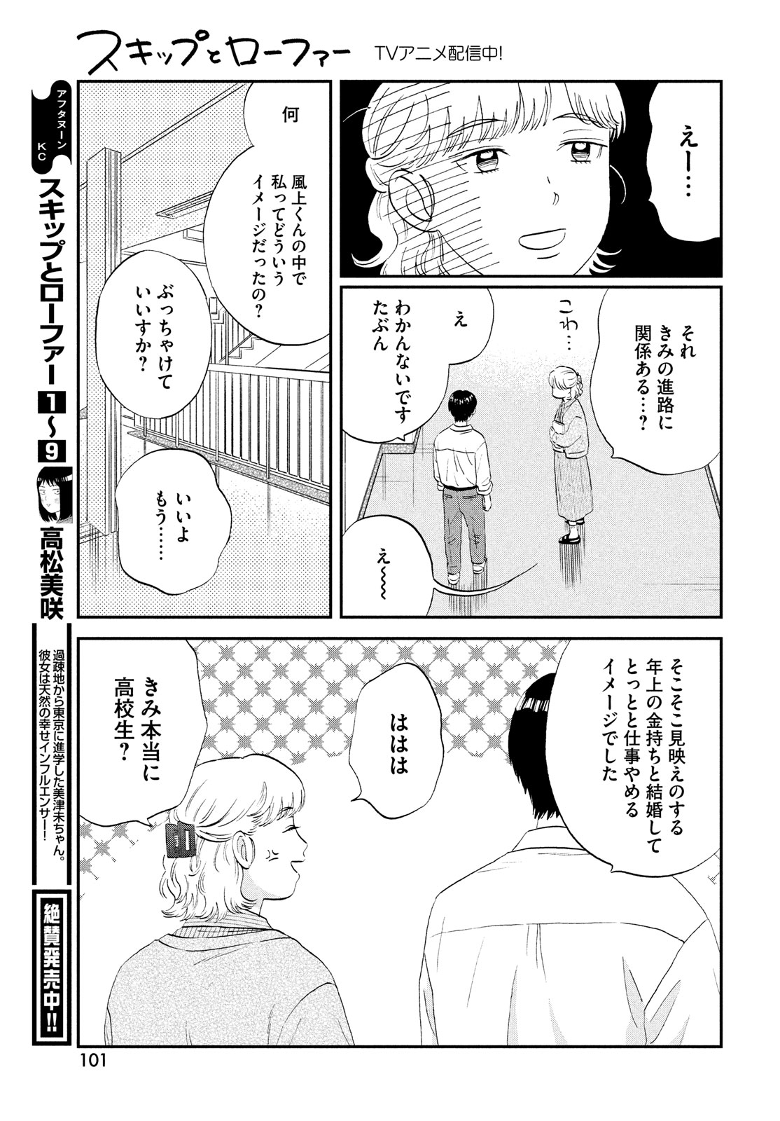 スキップとローファー - 第59話 - Page 13