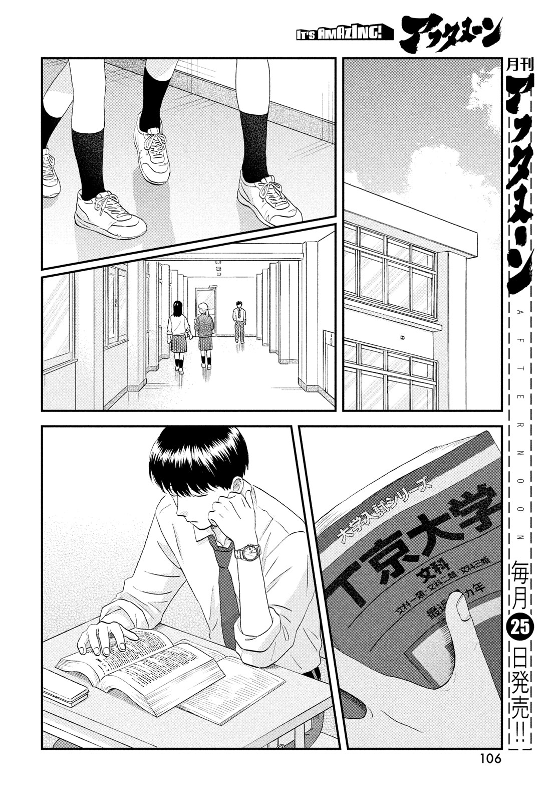 スキップとローファー - 第59話 - Page 18