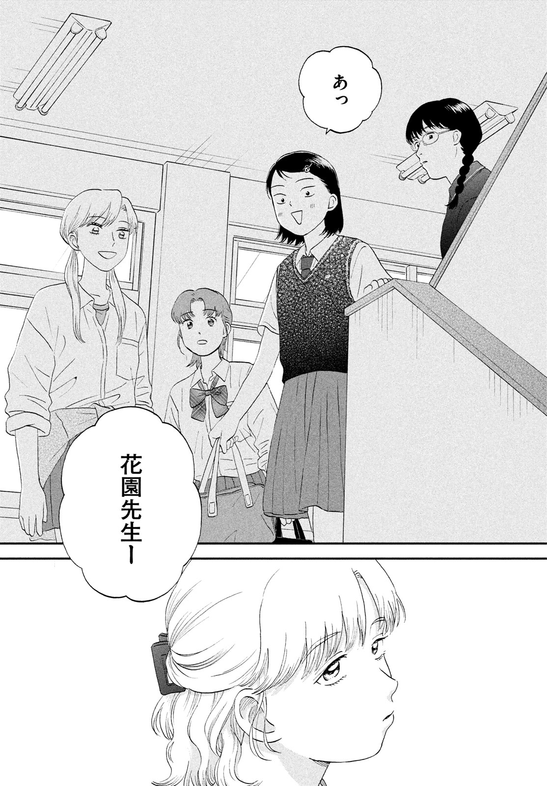 スキップとローファー - 第59話 - Page 21