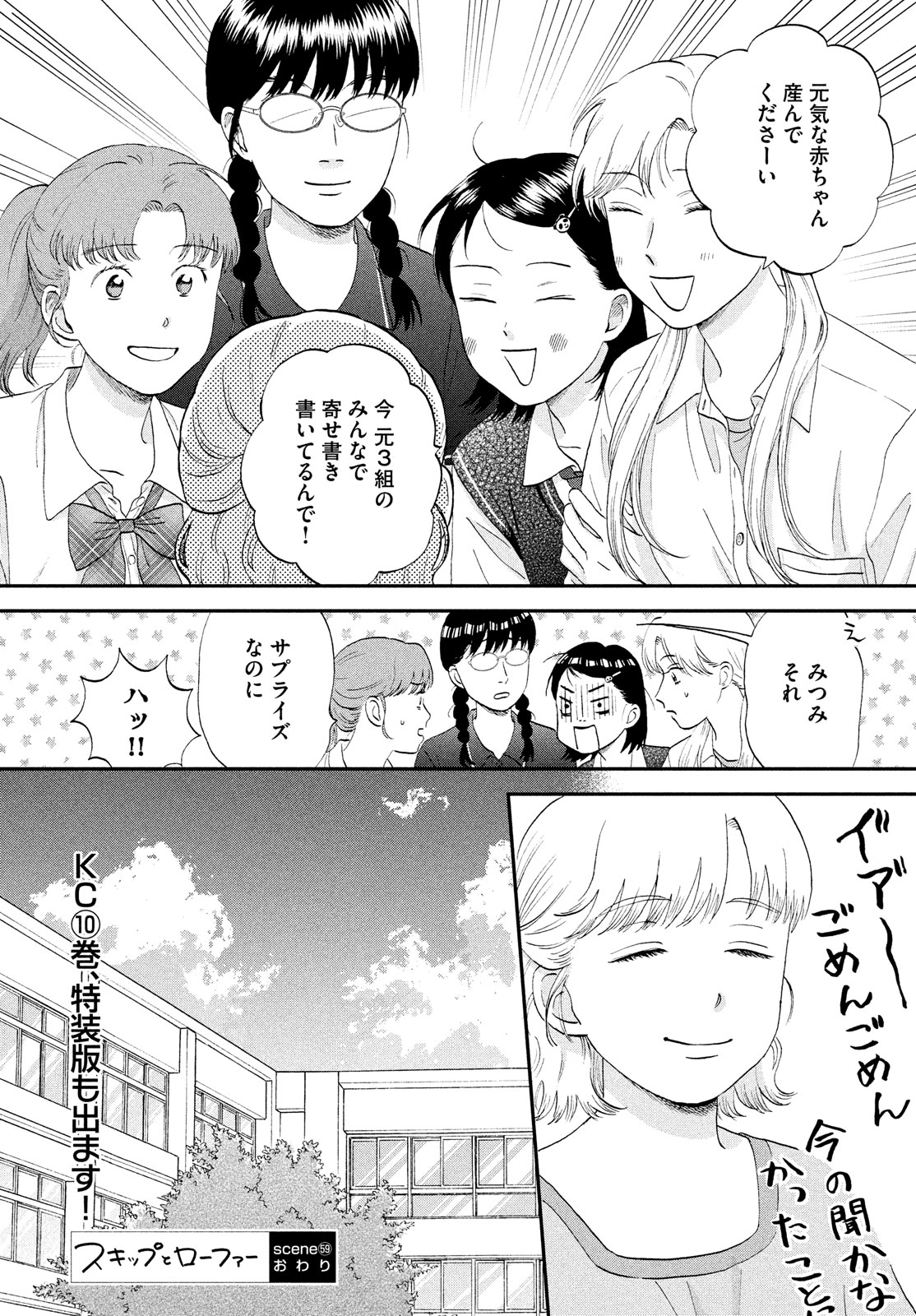 スキップとローファー - 第59話 - Page 22