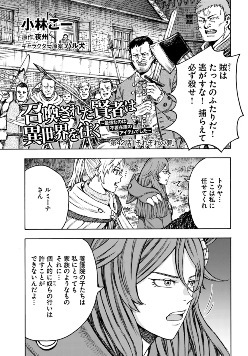 召喚された賢者は異世界を往く ～最強なのは不要在庫のアイテムでした～ 第42.1話 - Trang 1