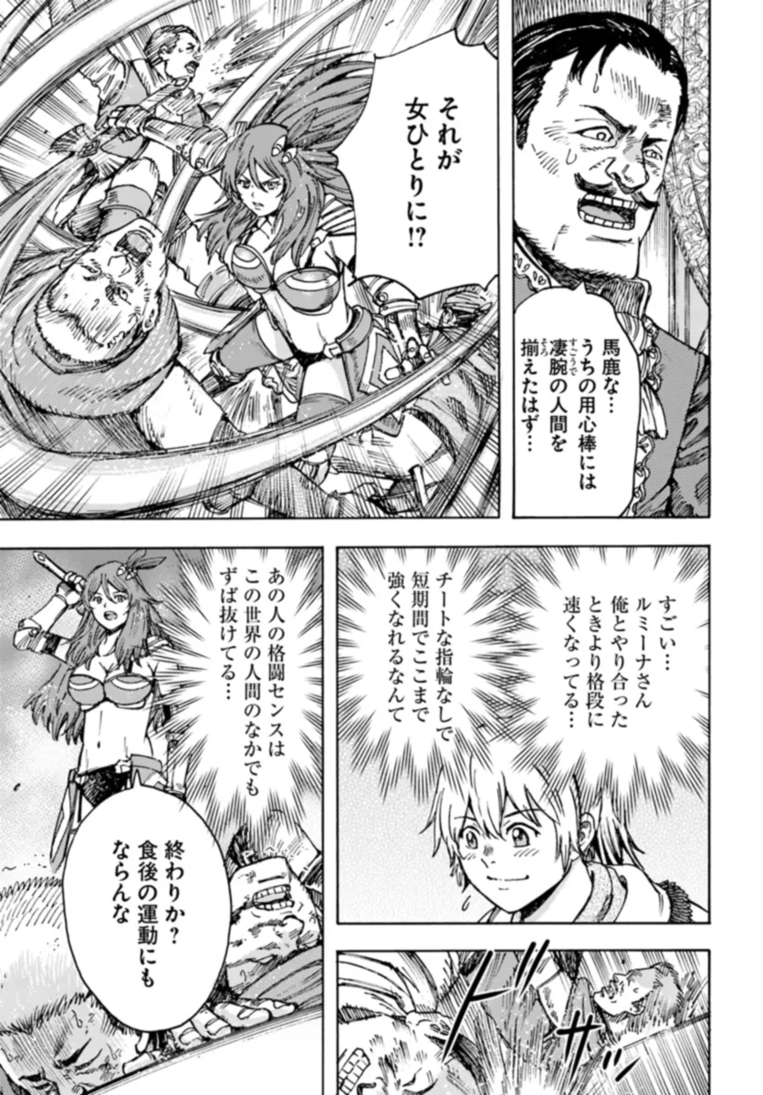 召喚された賢者は異世界を往く ～最強なのは不要在庫のアイテムでした～ 第42.1話 - Trang 5