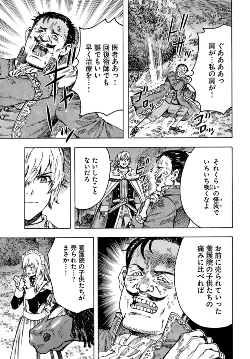 召喚された賢者は異世界を往く ～最強なのは不要在庫のアイテムでした～ 第42.1話 - Trang 7