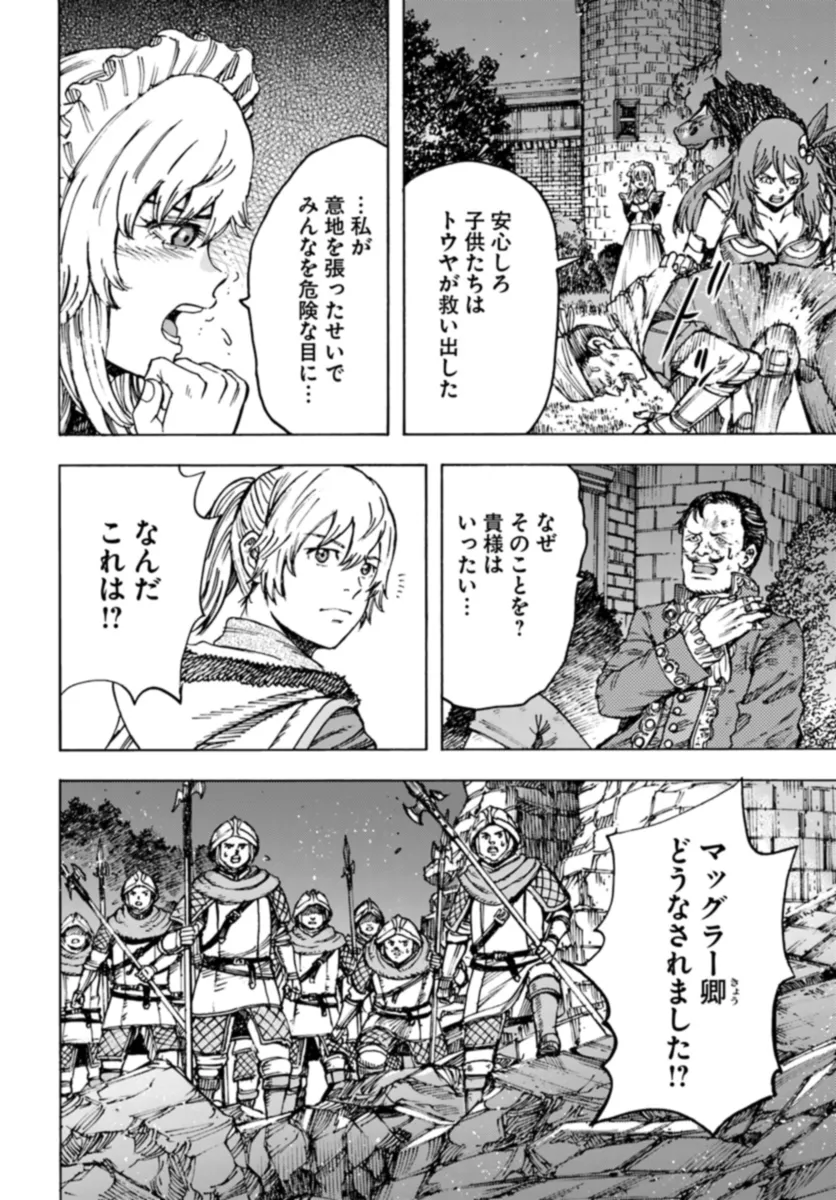召喚された賢者は異世界を往く ～最強なのは不要在庫のアイテムでした～ 第42.1話 - Trang 8