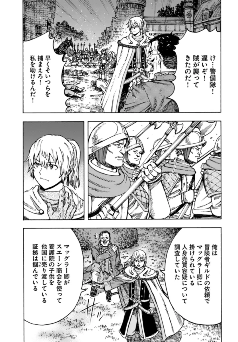 召喚された賢者は異世界を往く ～最強なのは不要在庫のアイテムでした～ 第42.1話 - Trang 9