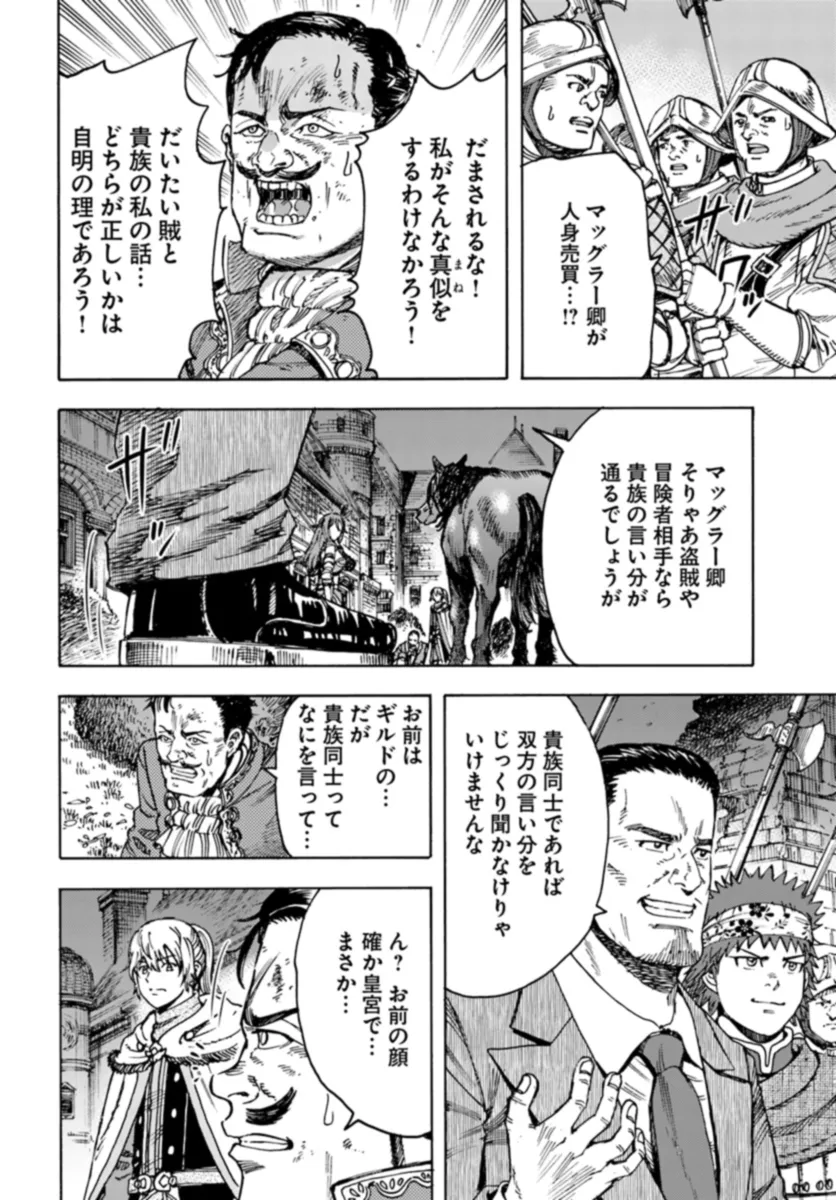 召喚された賢者は異世界を往く ～最強なのは不要在庫のアイテムでした～ 第42.1話 - Trang 10