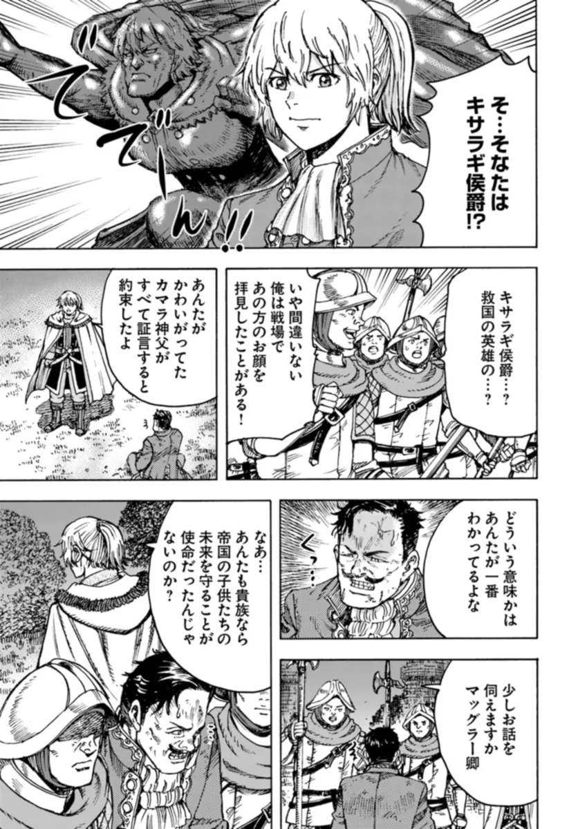 召喚された賢者は異世界を往く ～最強なのは不要在庫のアイテムでした～ 第42.1話 - Trang 11