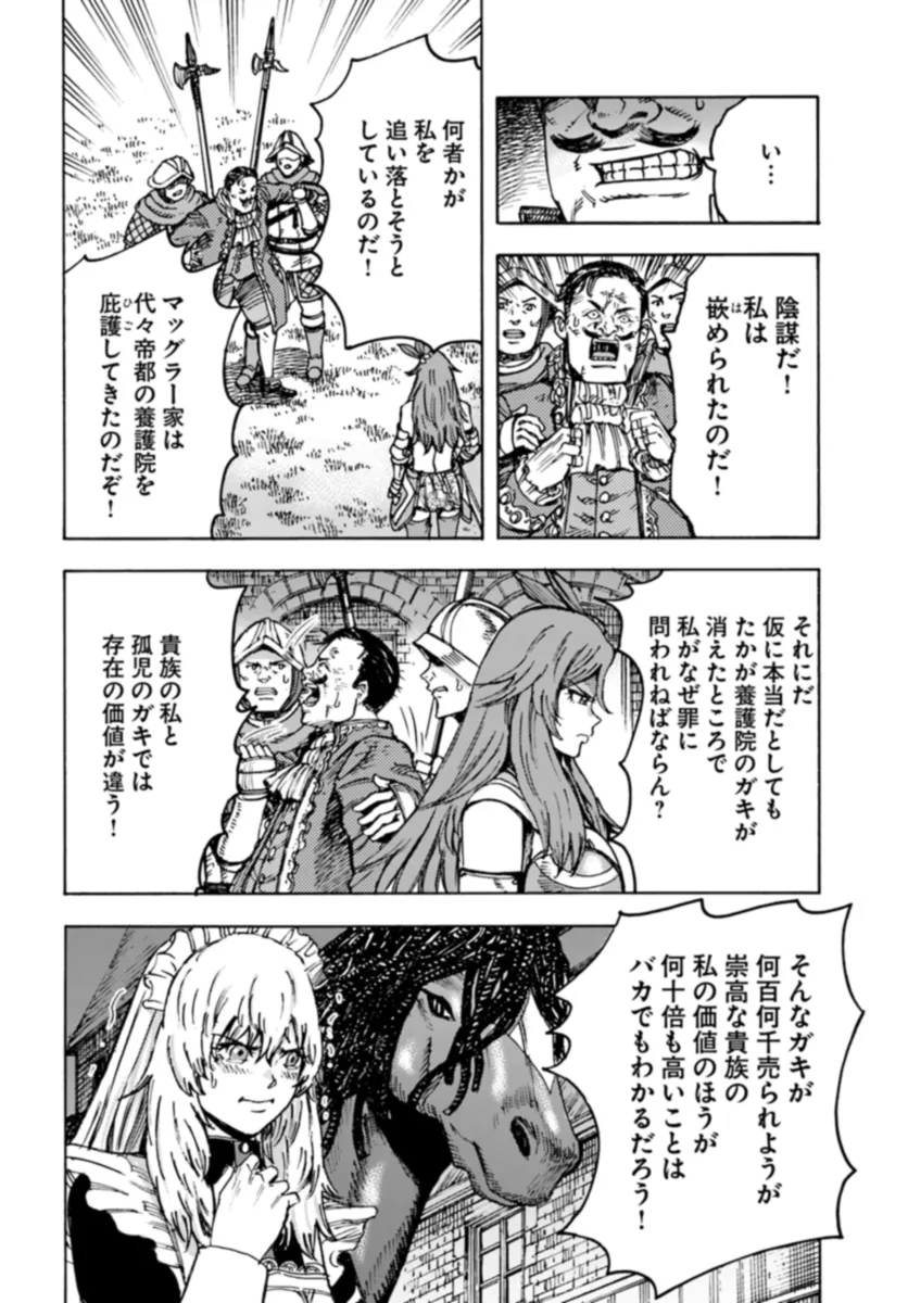 召喚された賢者は異世界を往く ～最強なのは不要在庫のアイテムでした～ 第42.1話 - Trang 12