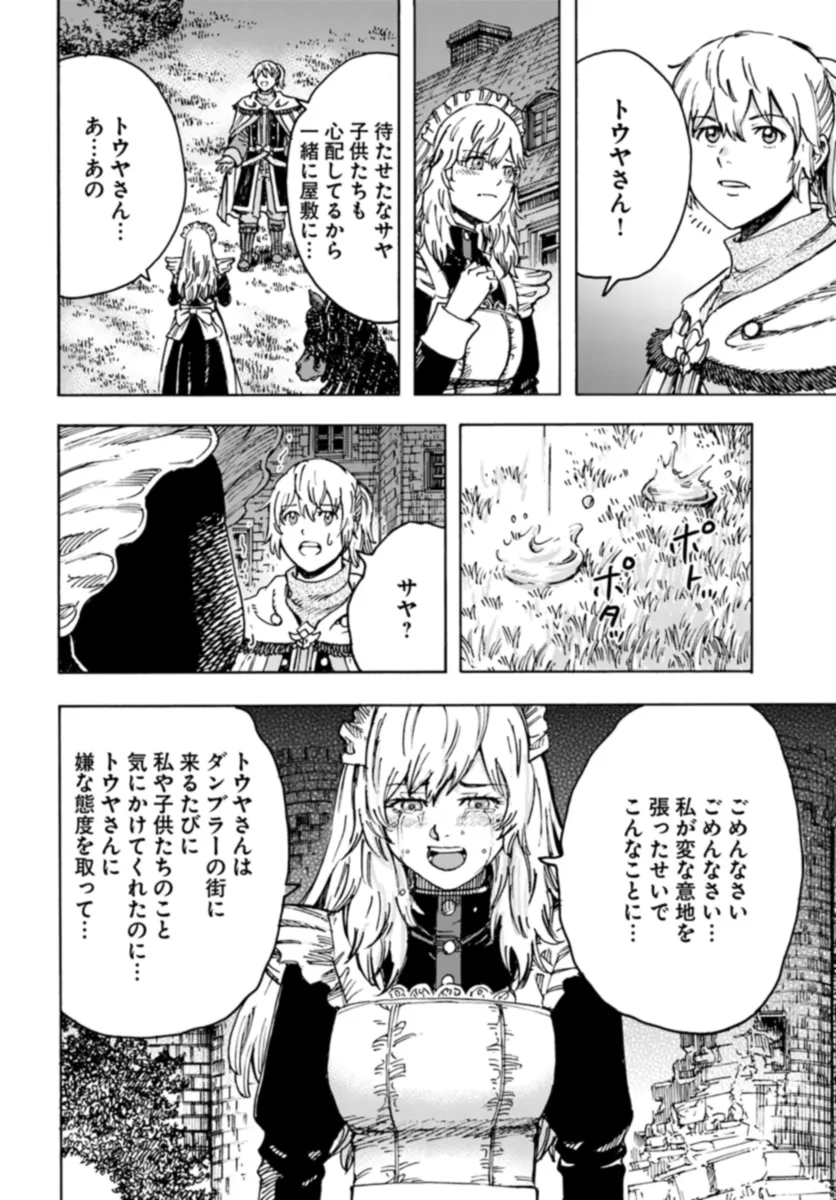 召喚された賢者は異世界を往く ～最強なのは不要在庫のアイテムでした～ 第42.1話 - Trang 14