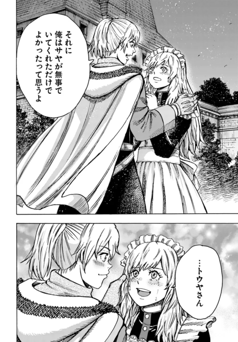 召喚された賢者は異世界を往く ～最強なのは不要在庫のアイテムでした～ 第42.1話 - Trang 16