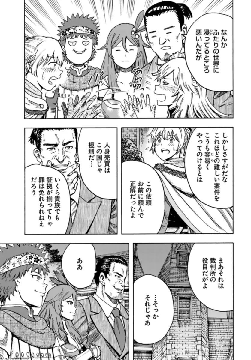 召喚された賢者は異世界を往く ～最強なのは不要在庫のアイテムでした～ 第42.1話 - Trang 17